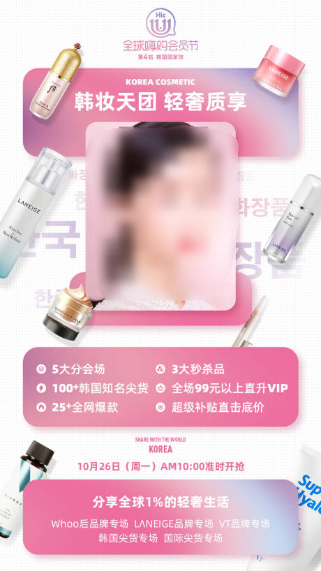 源文件下载【享设计】搜索编号：32640002437017923【美容产品海报】