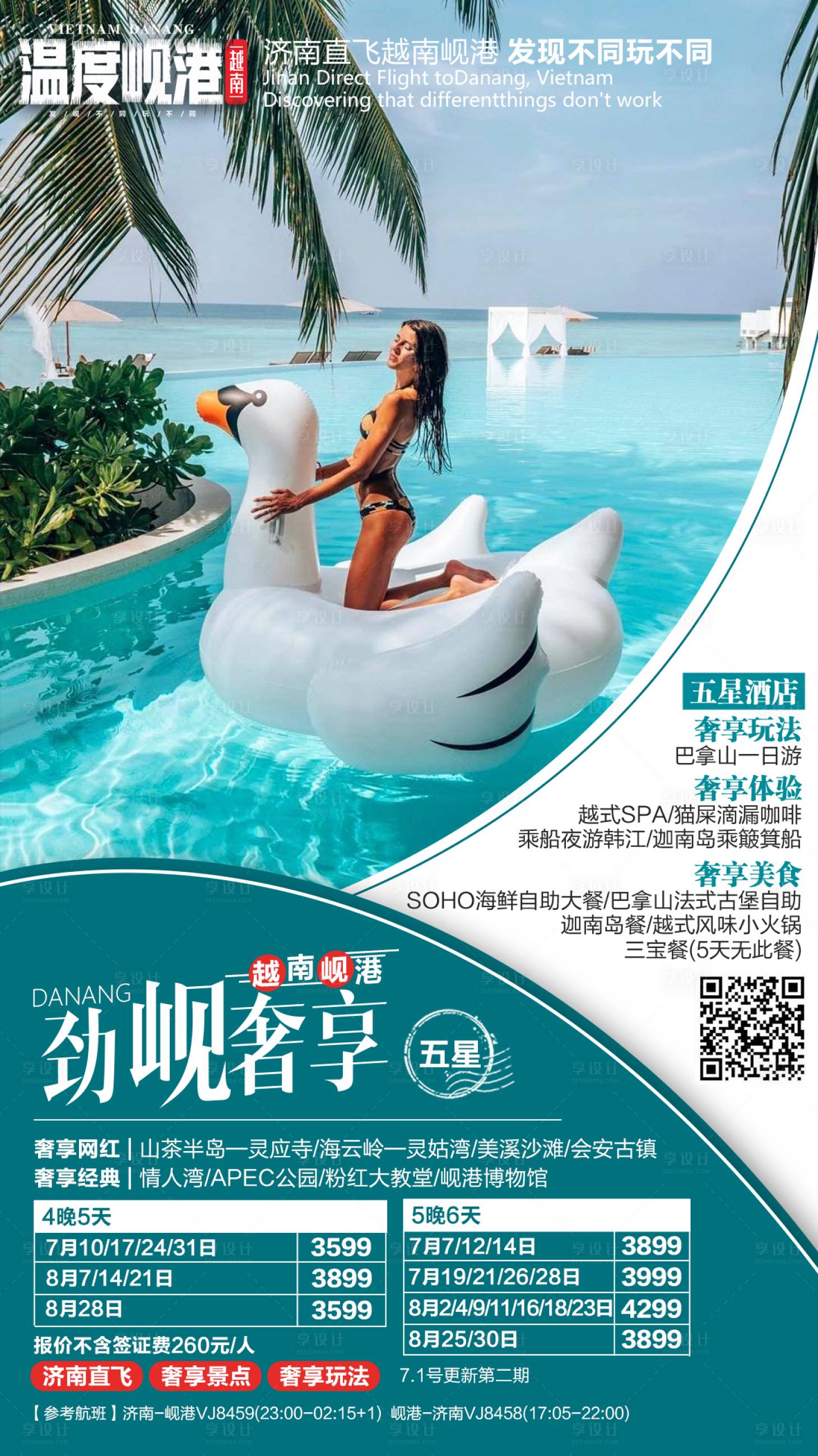源文件下載【享設計】搜索編號：38040002569049604【峴港旅游海報】