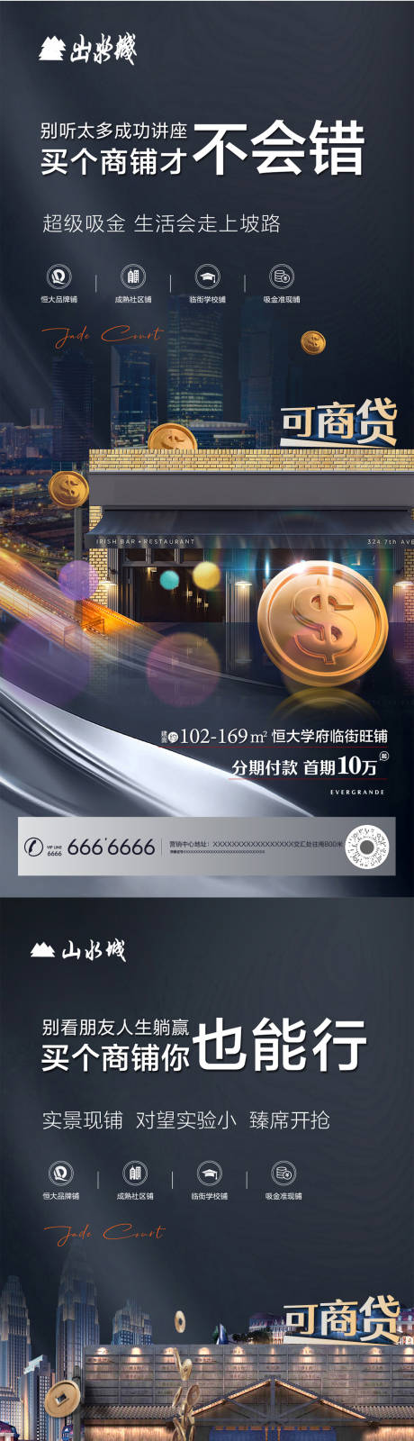 源文件下載【地產商鋪系列海報】編號：93450002575376515