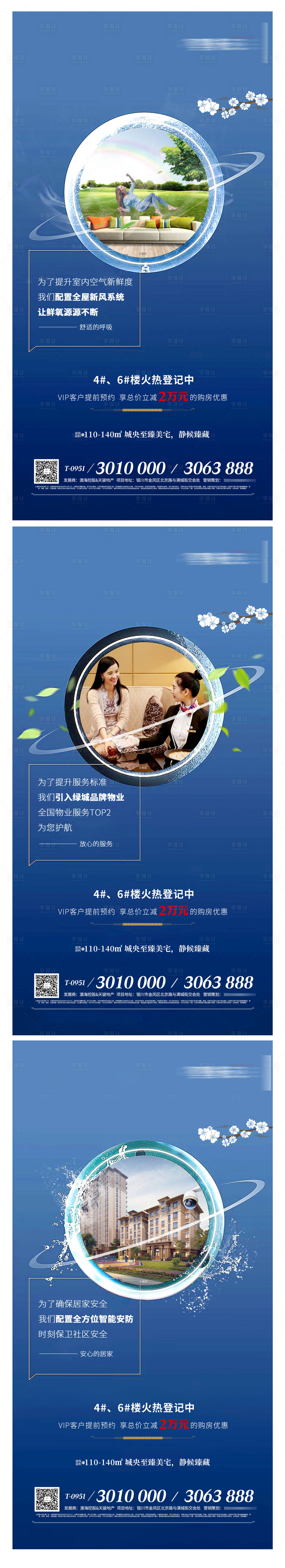 源文件下載【享設(shè)計】搜索編號：96940002622253656【地產(chǎn)價值點系列海報 】