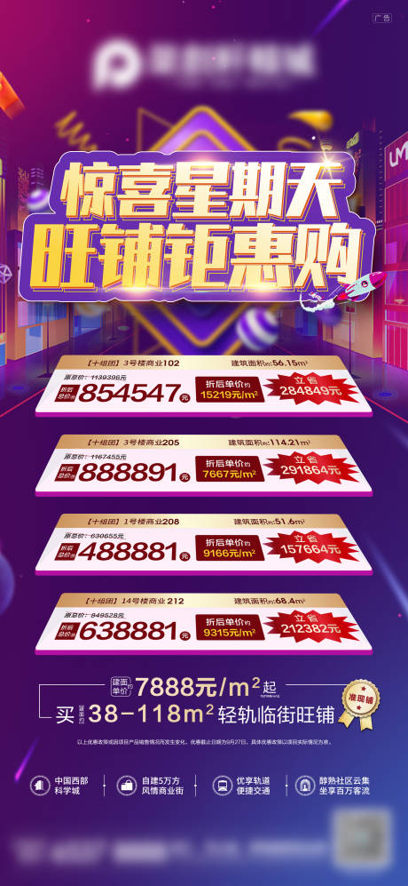源文件下载【地产电商节旺铺特价房微信单图海报】编号：42140002537652100