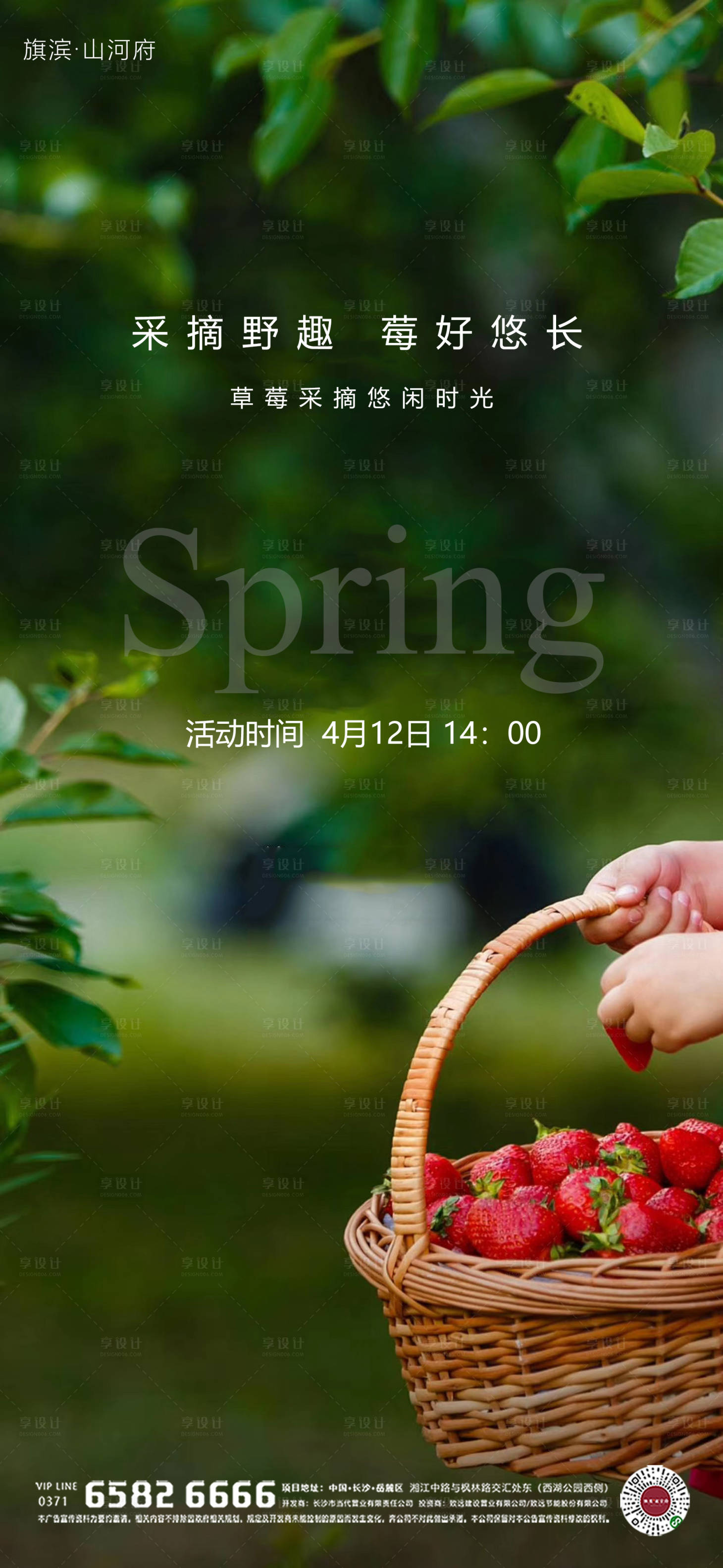 源文件下载【享设计】搜索编号：21860002725387343【草莓采摘活动海报】