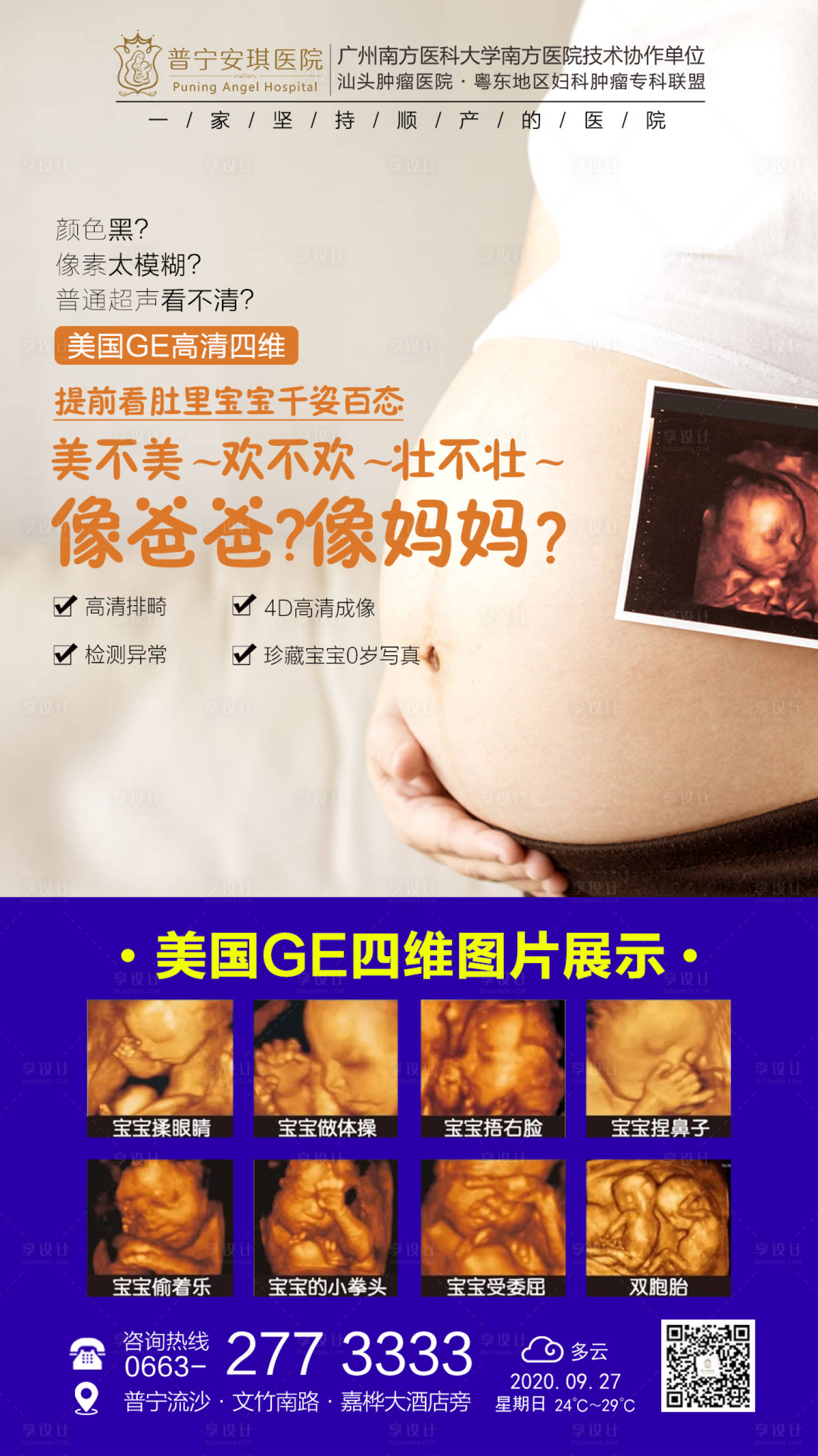 源文件下载【四维彩超海报】编号：75140002525894415