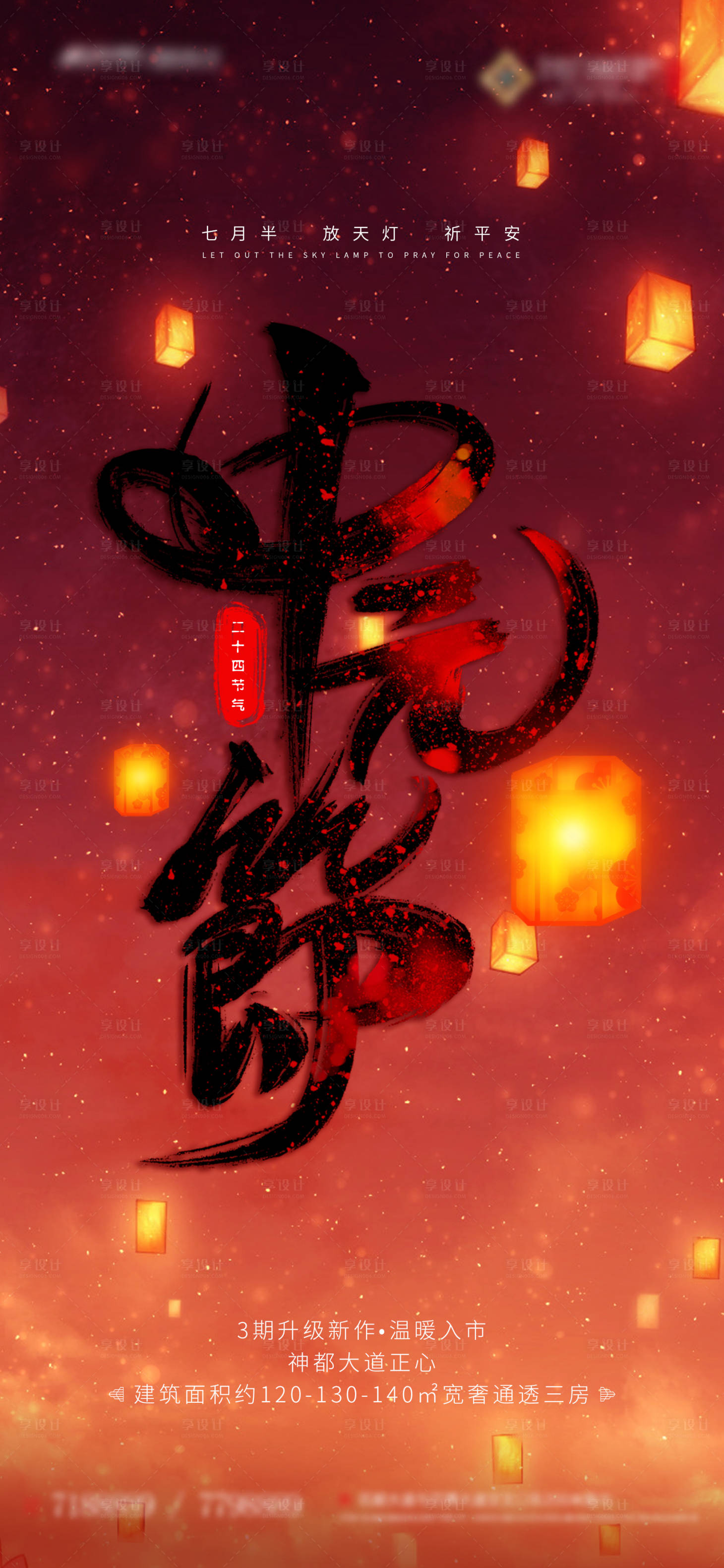 源文件下載【享設計】搜索編號：97120002441224970【地產中元節海報】
