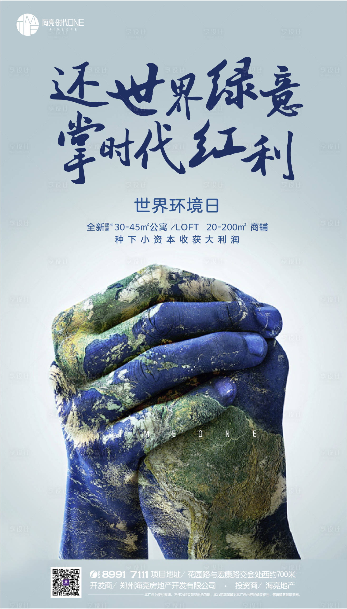 源文件下载【享设计】搜索编号：56210002618601110【地产商业环境日地球日环保合作】
