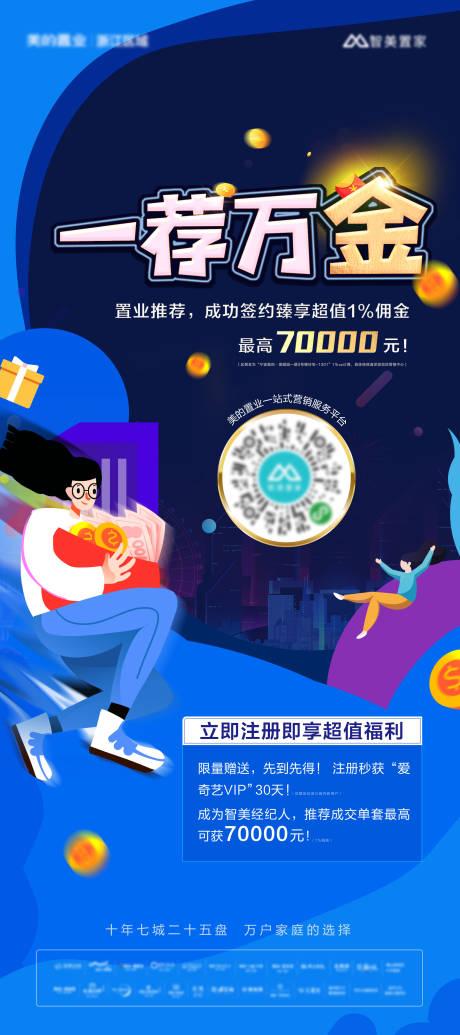 源文件下载【一荐万金易拉宝展架】编号：29980002458581769