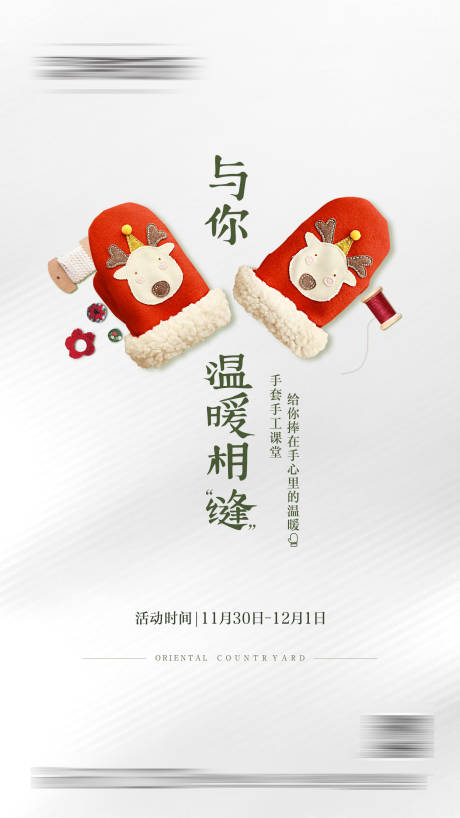 源文件下载【手套DIY活动海报】编号：20610002725292451