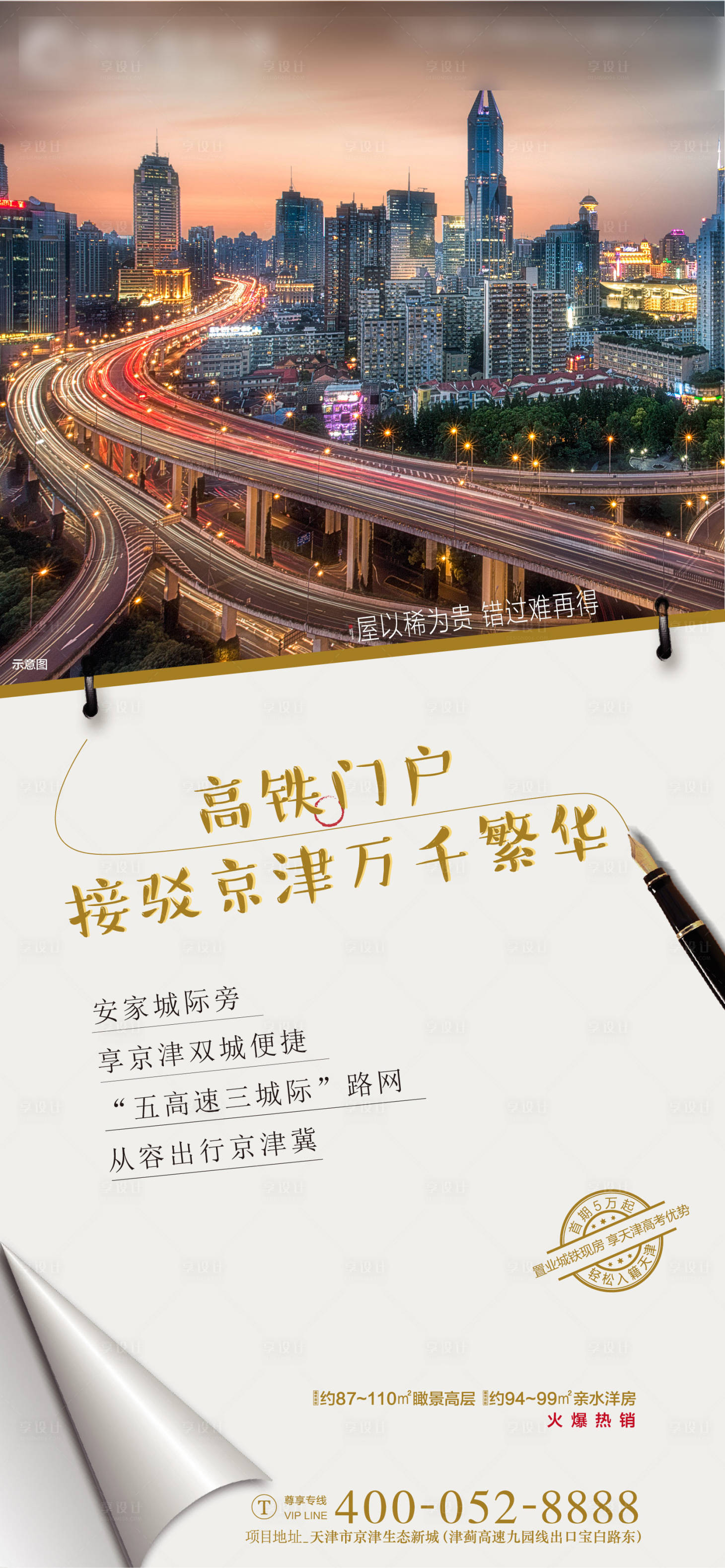 源文件下载【交通价值点海报】编号：89590002641924003