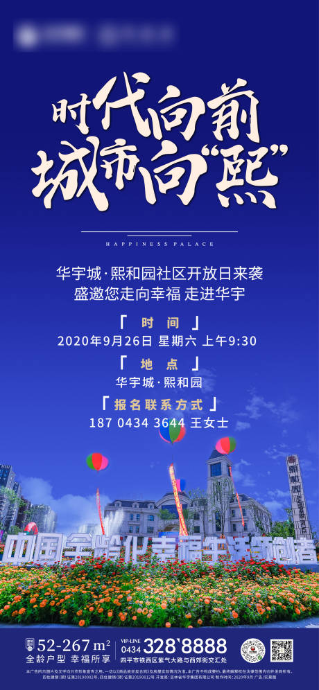 源文件下载【地产时代向前海报】编号：17090002459004774