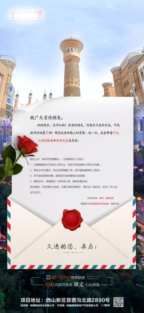源文件下载【地产复工海报】编号：70220002444938228