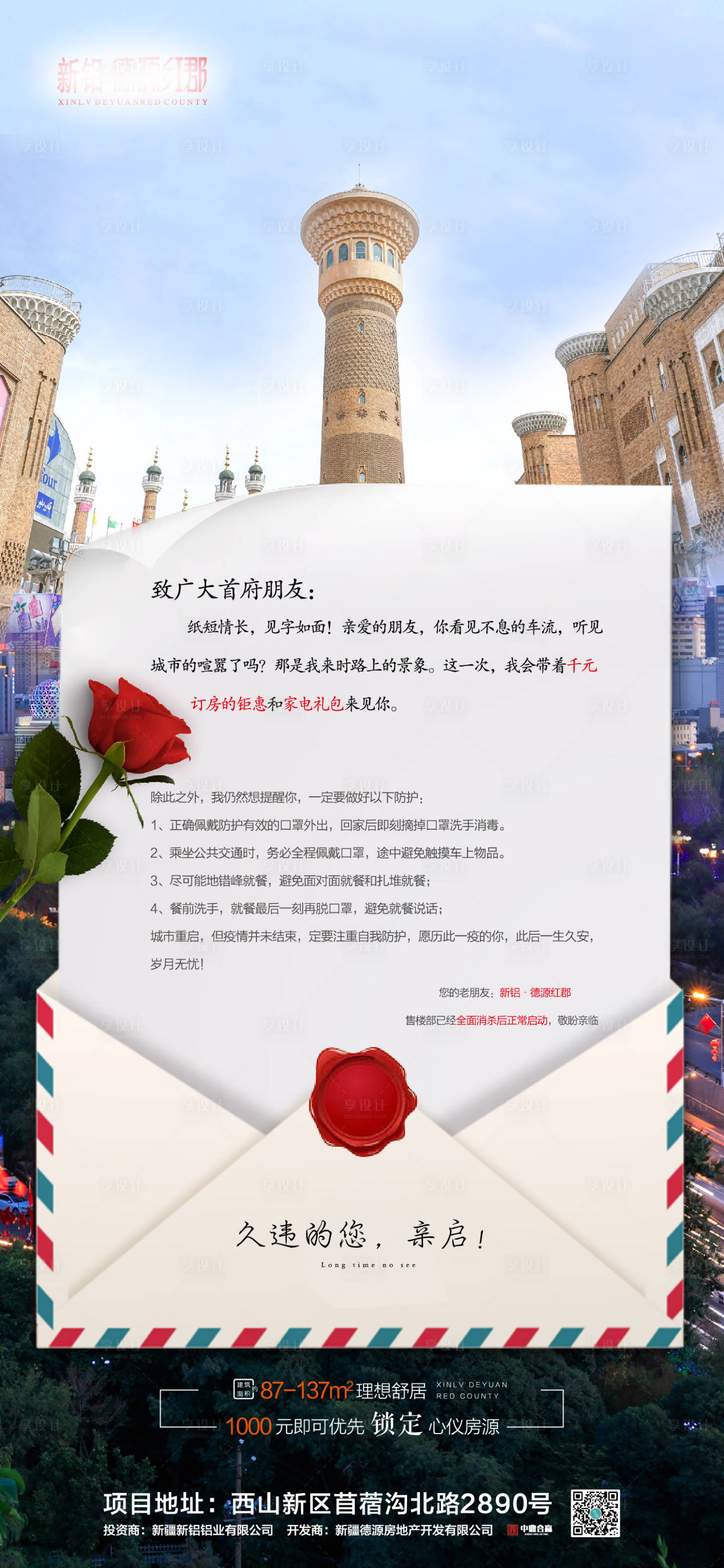 源文件下載【享設(shè)計】搜索編號：70220002444938228【地產(chǎn)復(fù)工海報】