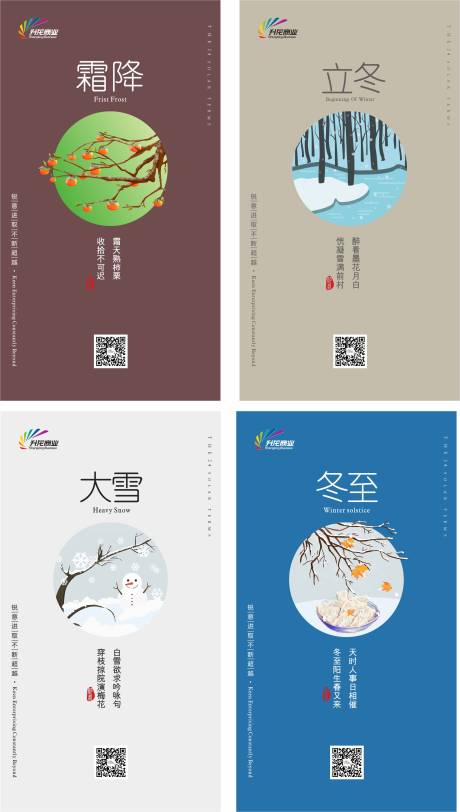 源文件下载【霜降立冬大雪冬至海报】编号：49010002699659435