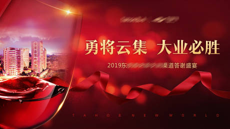 源文件下载【地产答谢宴背景板】编号：57990002486798149