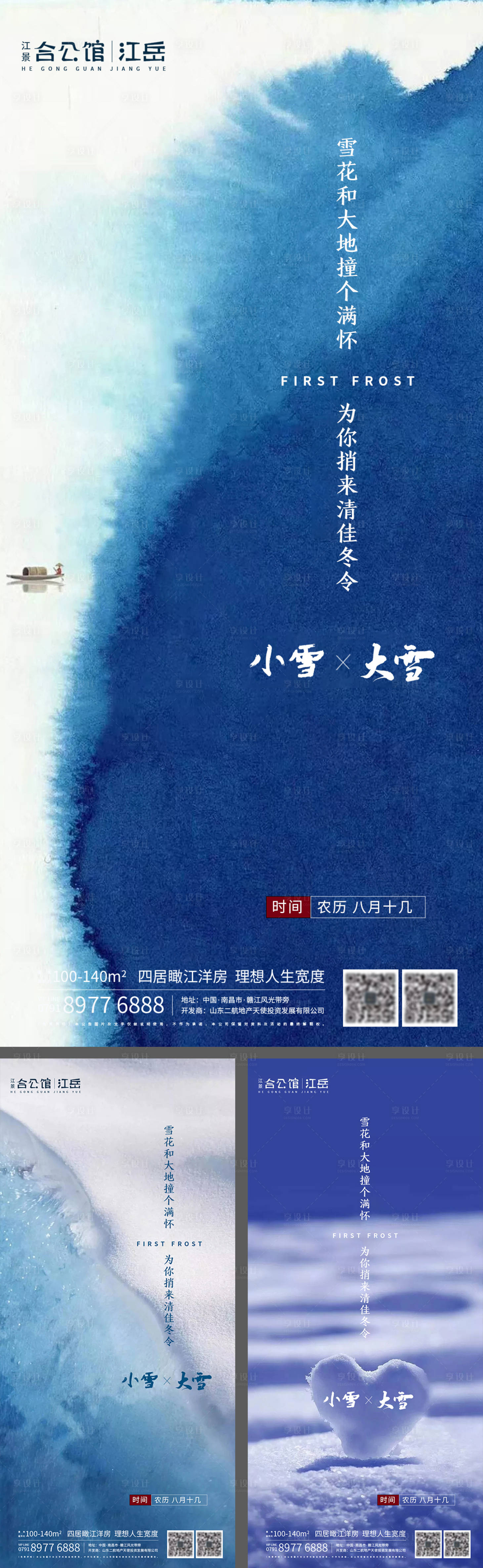 源文件下載【享設計】搜索編號：67500002559265599【地產(chǎn)小雪大雪節(jié)氣海報系列】