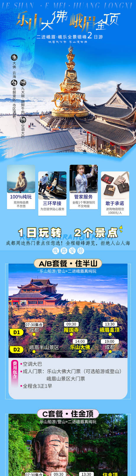 源文件下载【享设计】搜索编号：50760002740721127【峨乐2日游旅游详情页】