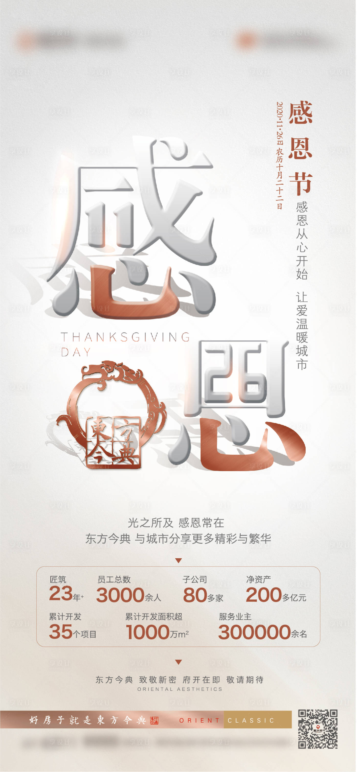 源文件下载【享设计】搜索编号：54190002682748113【感恩节节日移动端海报】