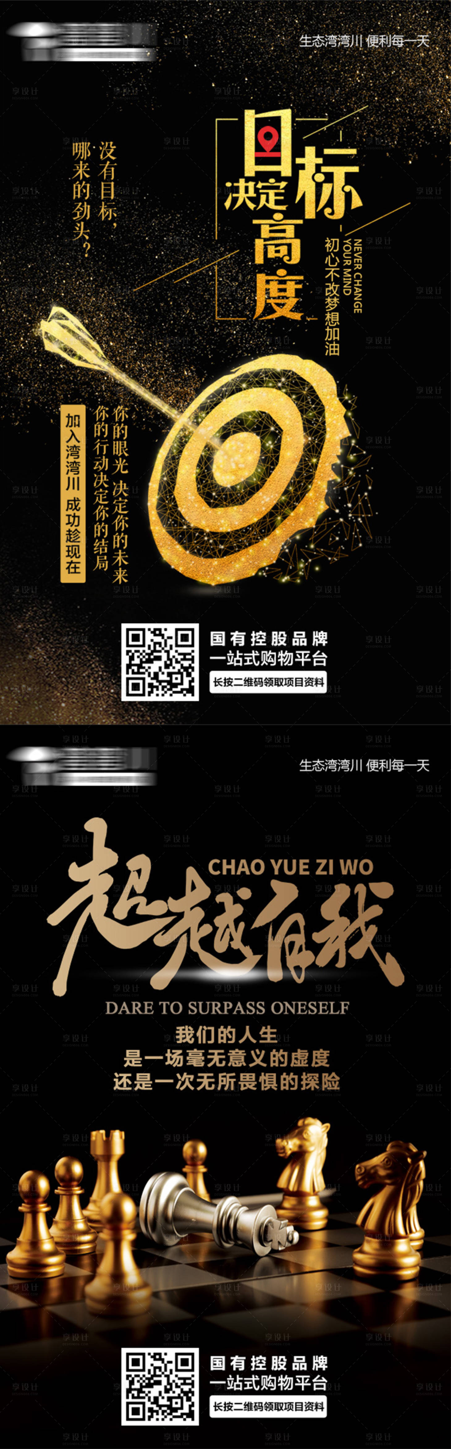 源文件下載【享設(shè)計】搜索編號：70250002654652918【勵志黑金系列海報】