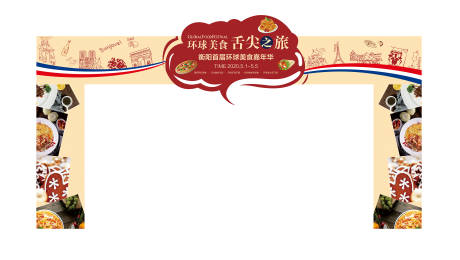 源文件下载【万国美食节门头】编号：76480002513847868