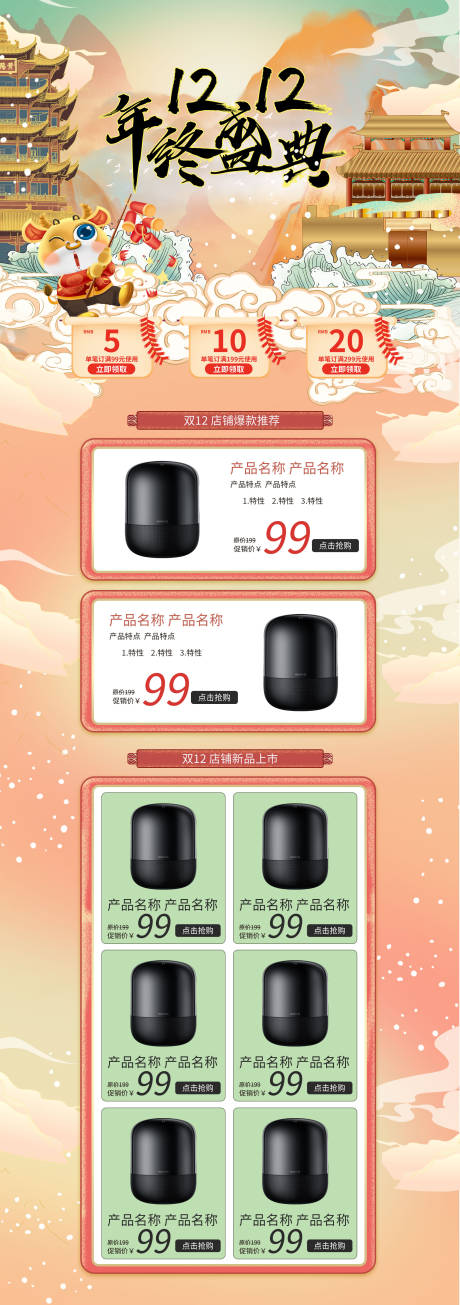 源文件下载【12.12年终庆典电商首页】编号：90200002693101618