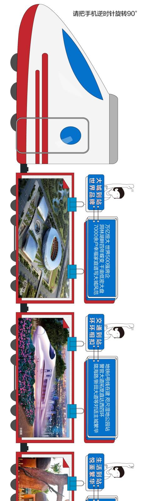 源文件下载【地产黄金周创意地铁价值点户型长图海报】编号：28310002471711334