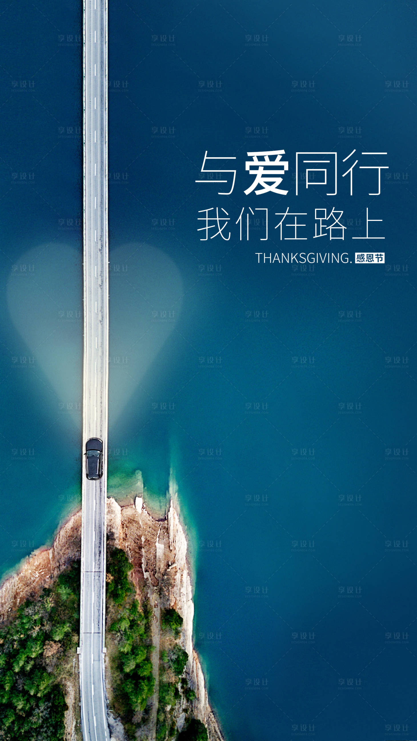源文件下载【汽车感恩节节气海报】编号：20860002700539345