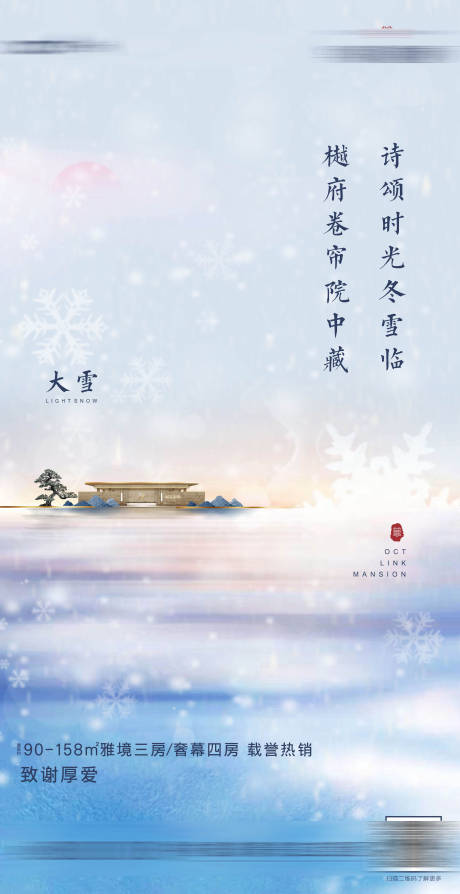 编号：20201127120643320【享设计】源文件下载-大雪节气海报