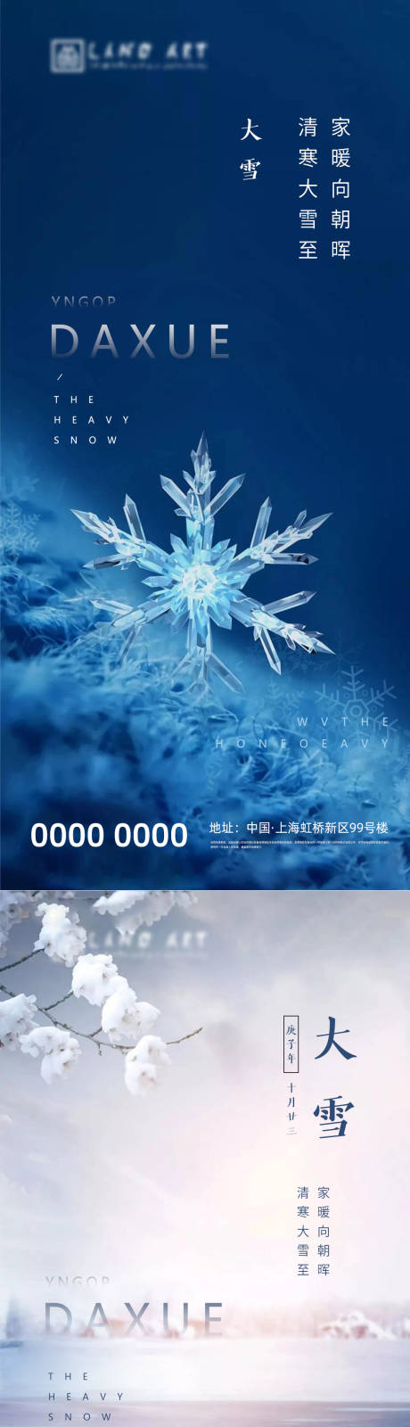 源文件下载【地产大雪节气海报】编号：74380002604423061