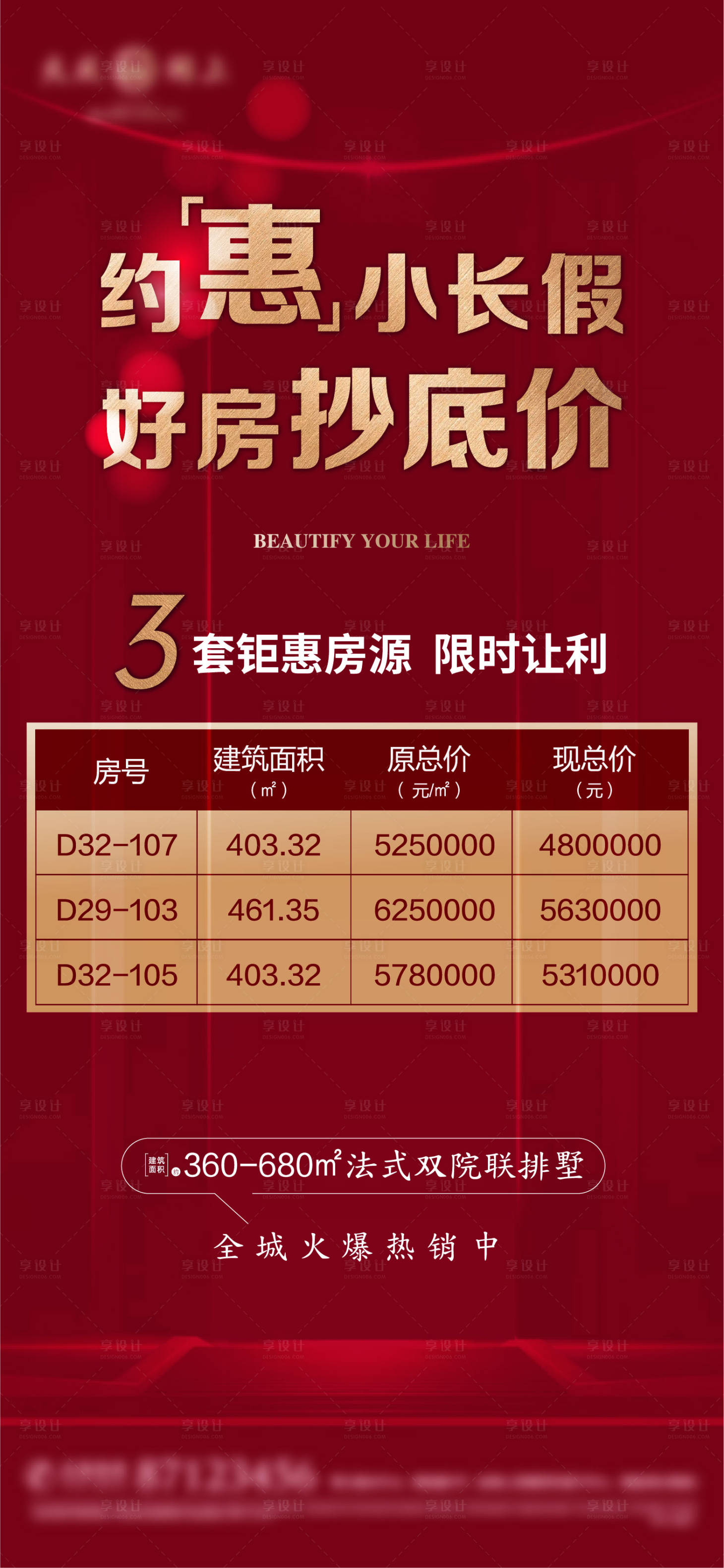 源文件下載【享設(shè)計(jì)】搜索編號(hào)：42310002600947968【十一特價(jià)房】
