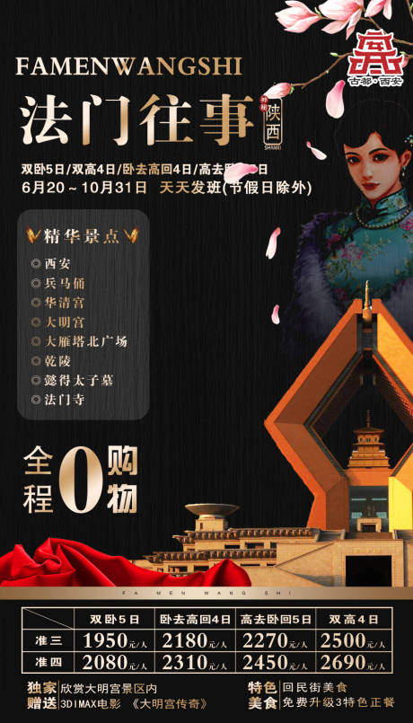 编号：20201112095843252【享设计】源文件下载-法门往事陕西旅游海报