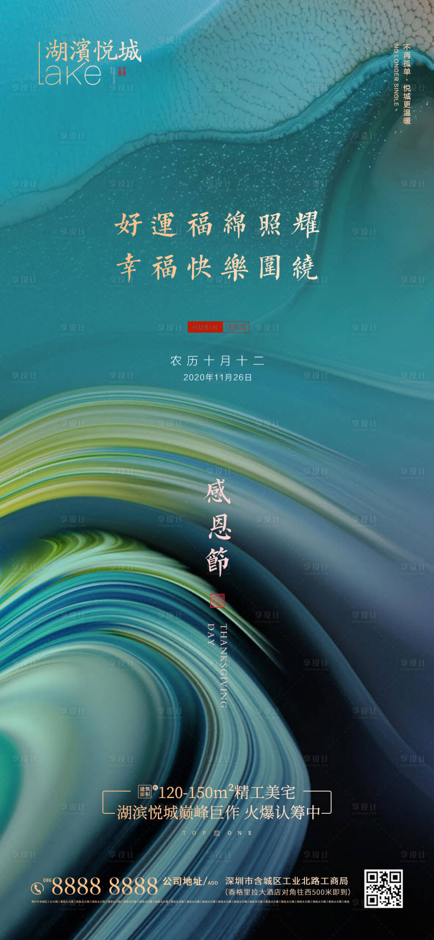 源文件下载【房地产感恩节节日海报】编号：93380002604714926