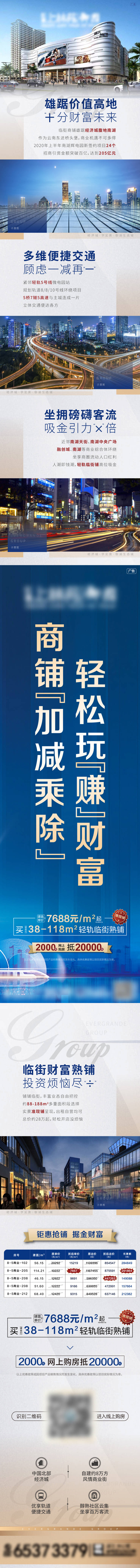 源文件下載【房地產旺鋪價值點長圖海報】編號：12150002687404809