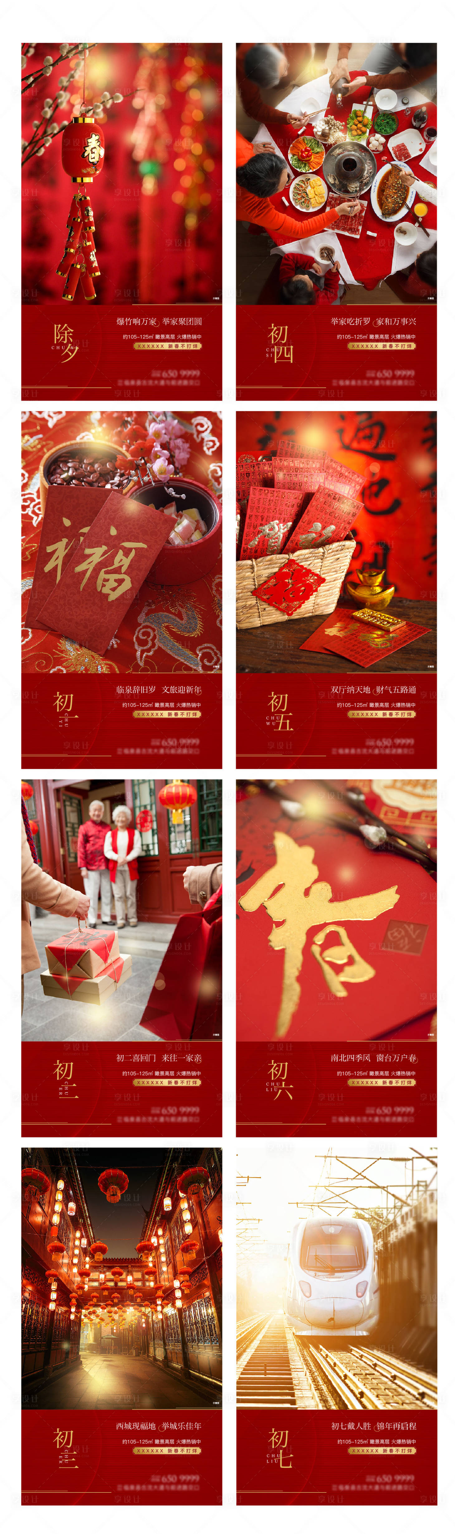源文件下載【享設計】搜索編號：31670002584961511【春節年俗移動端海報】