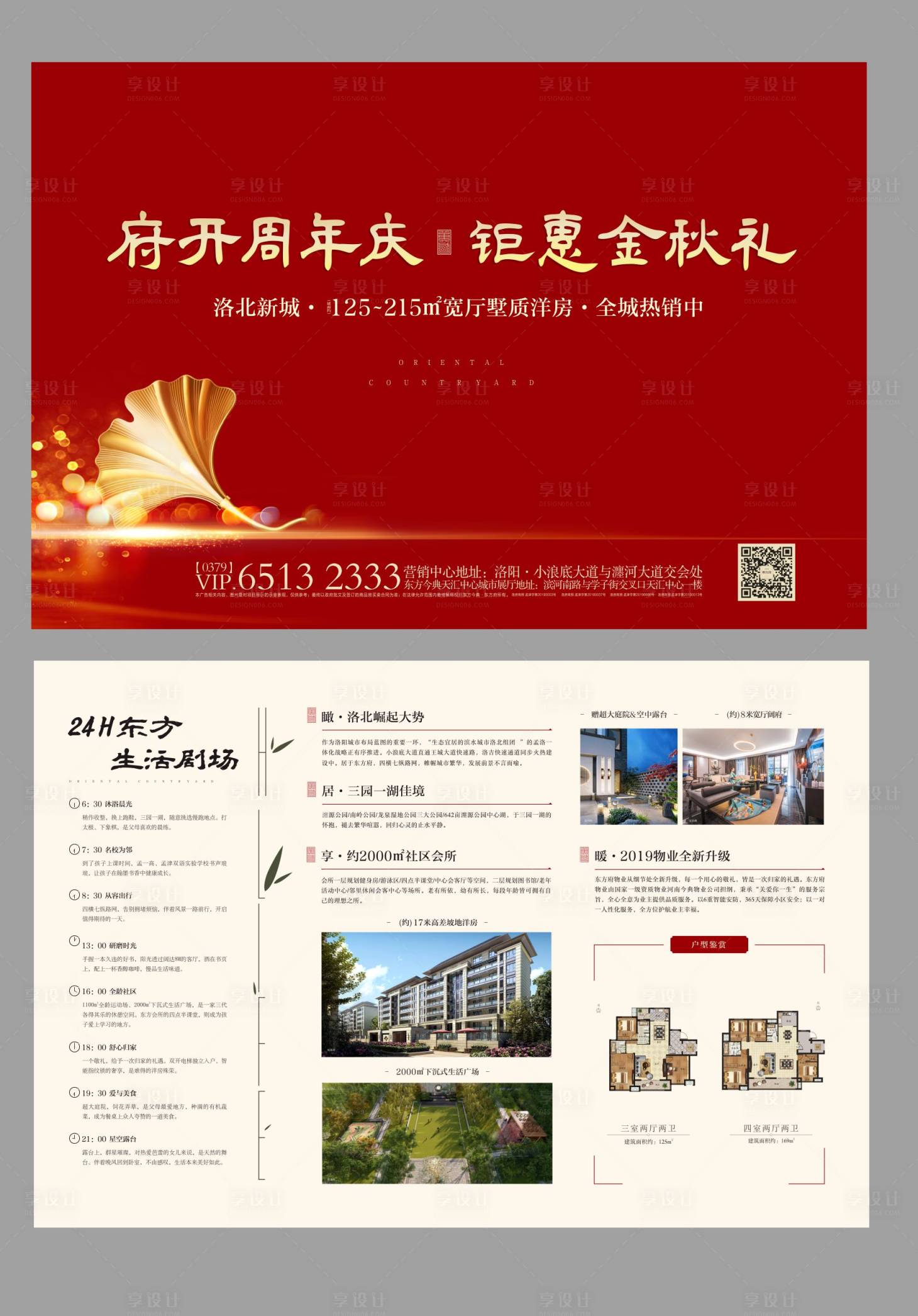 源文件下载【享设计】搜索编号：99490002553402889【地产红金单页DM宣传单页】