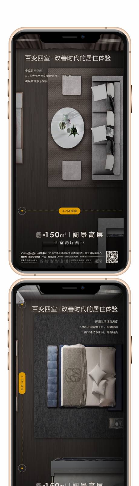 源文件下载【房地产户型系列海报】编号：85200002586725718