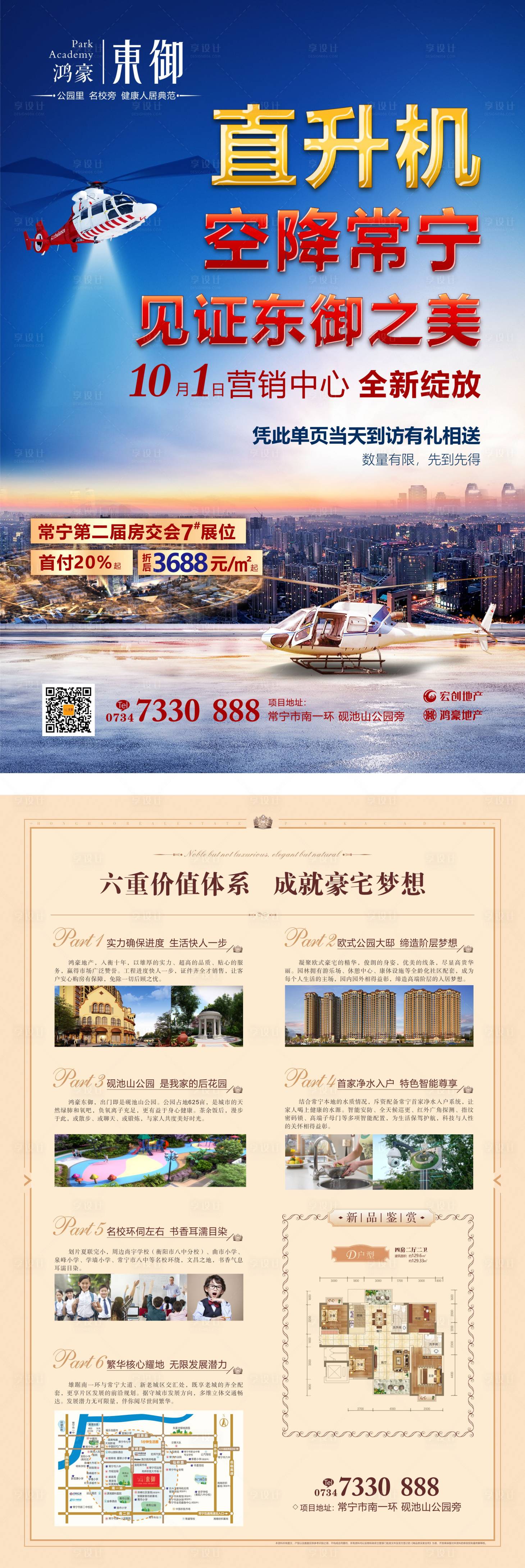源文件下载【直升机地产活动单页】编号：97000002430624351