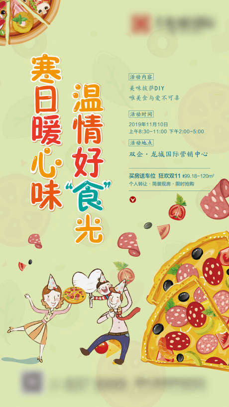 源文件下載【享設計】搜索編號：85840002452986876【地產披薩DIY海報】