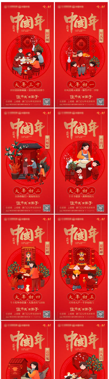 源文件下載【地產(chǎn)除夕至初七新年紅色移動(dòng)端系列海報(bào)】編號(hào)：87290002728816044