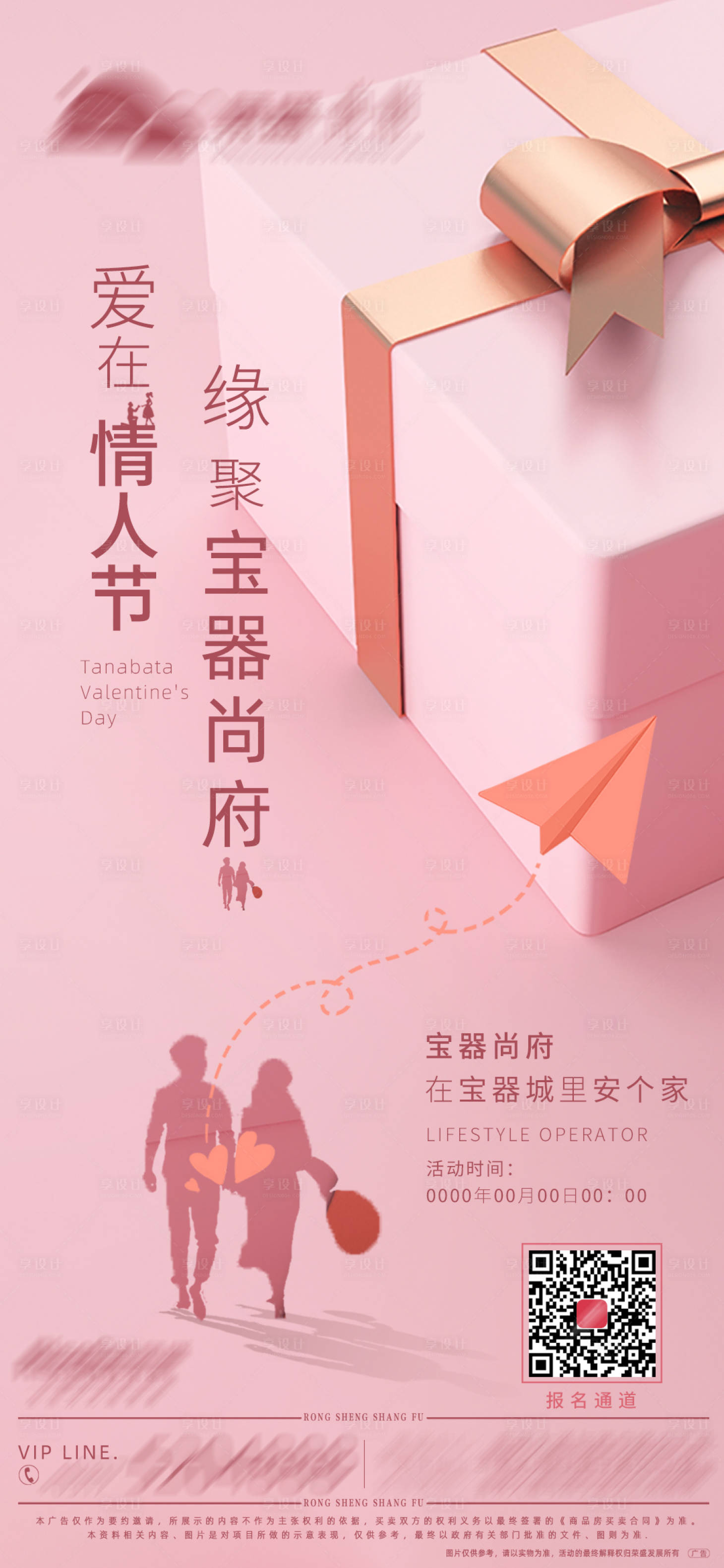 源文件下载【享设计】搜索编号：55120002644574774【情人节广告海报】