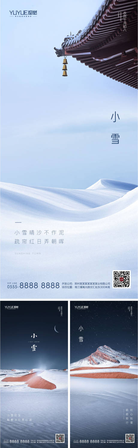 源文件下载【地产小雪节气海报】编号：38460002530208970