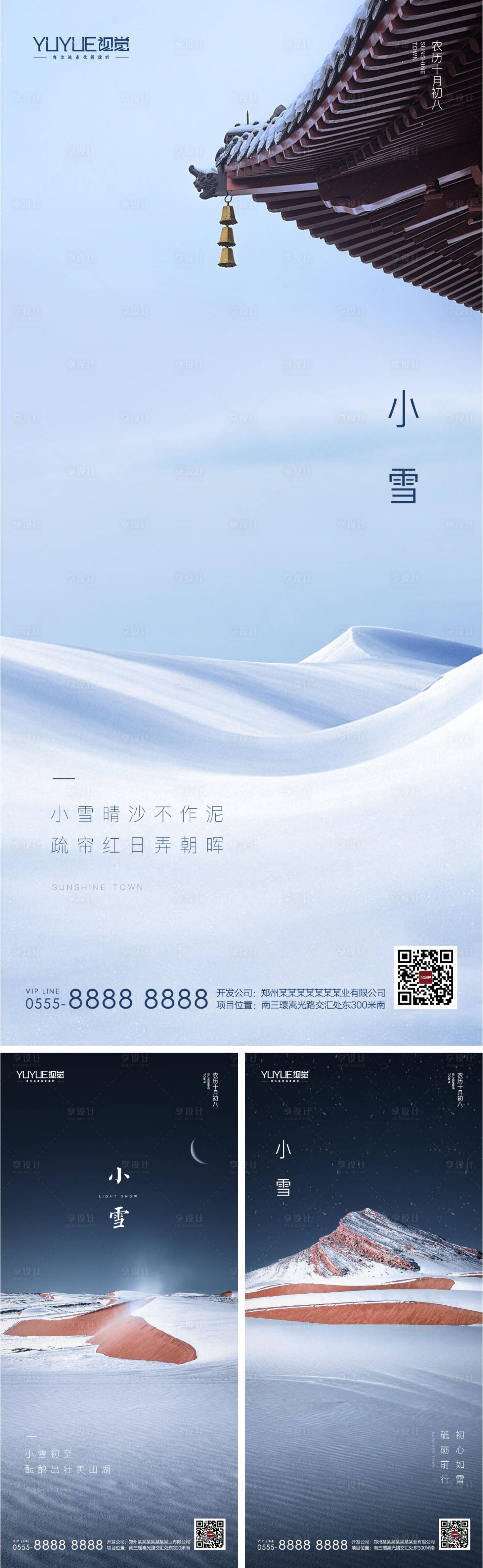 源文件下载【享设计】搜索编号：38460002530208970【地产小雪节气海报】