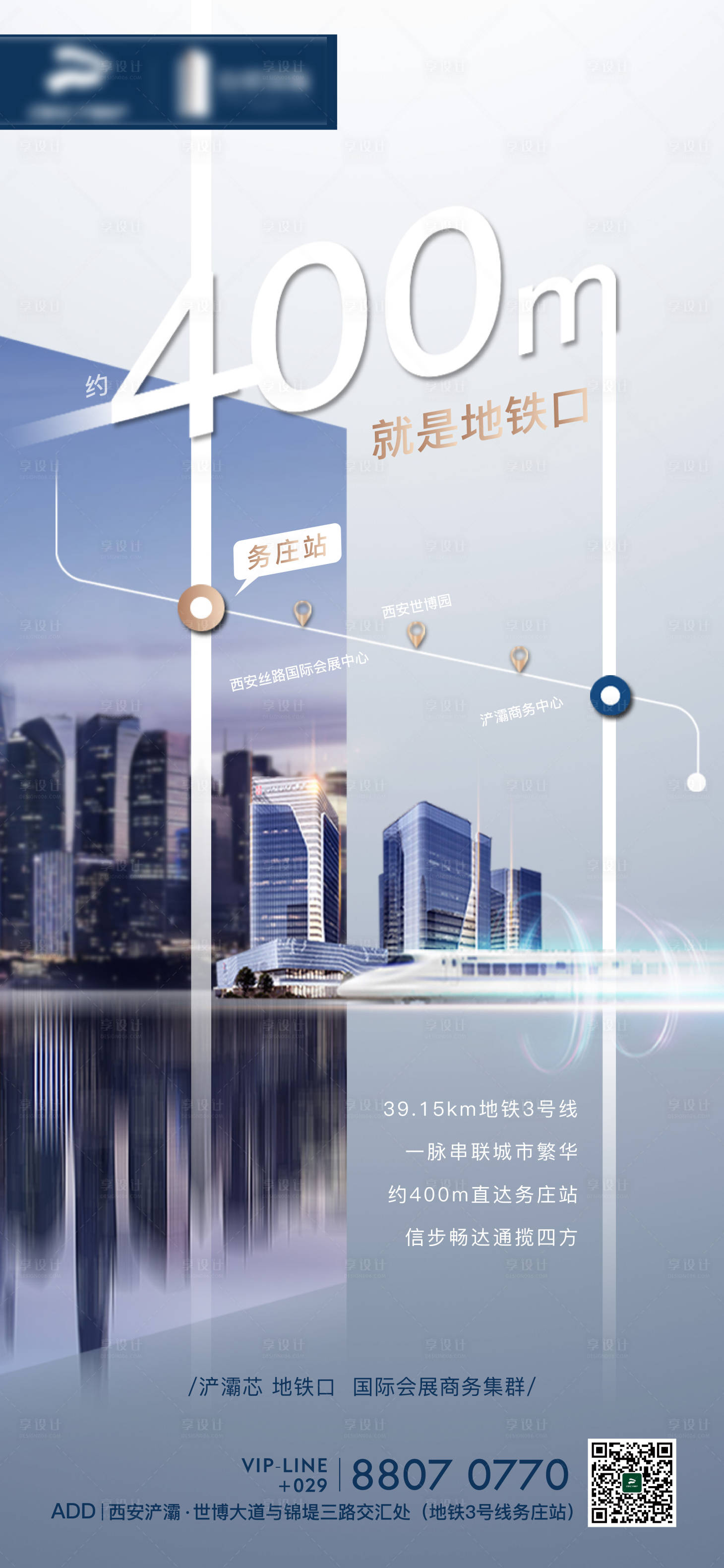 源文件下载【地产地铁价值点海报】编号：21410002456543299