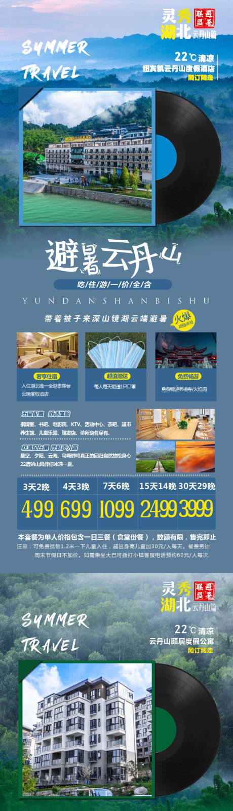 源文件下载【享设计】搜索编号：59670002447004453【养生避暑旅游】