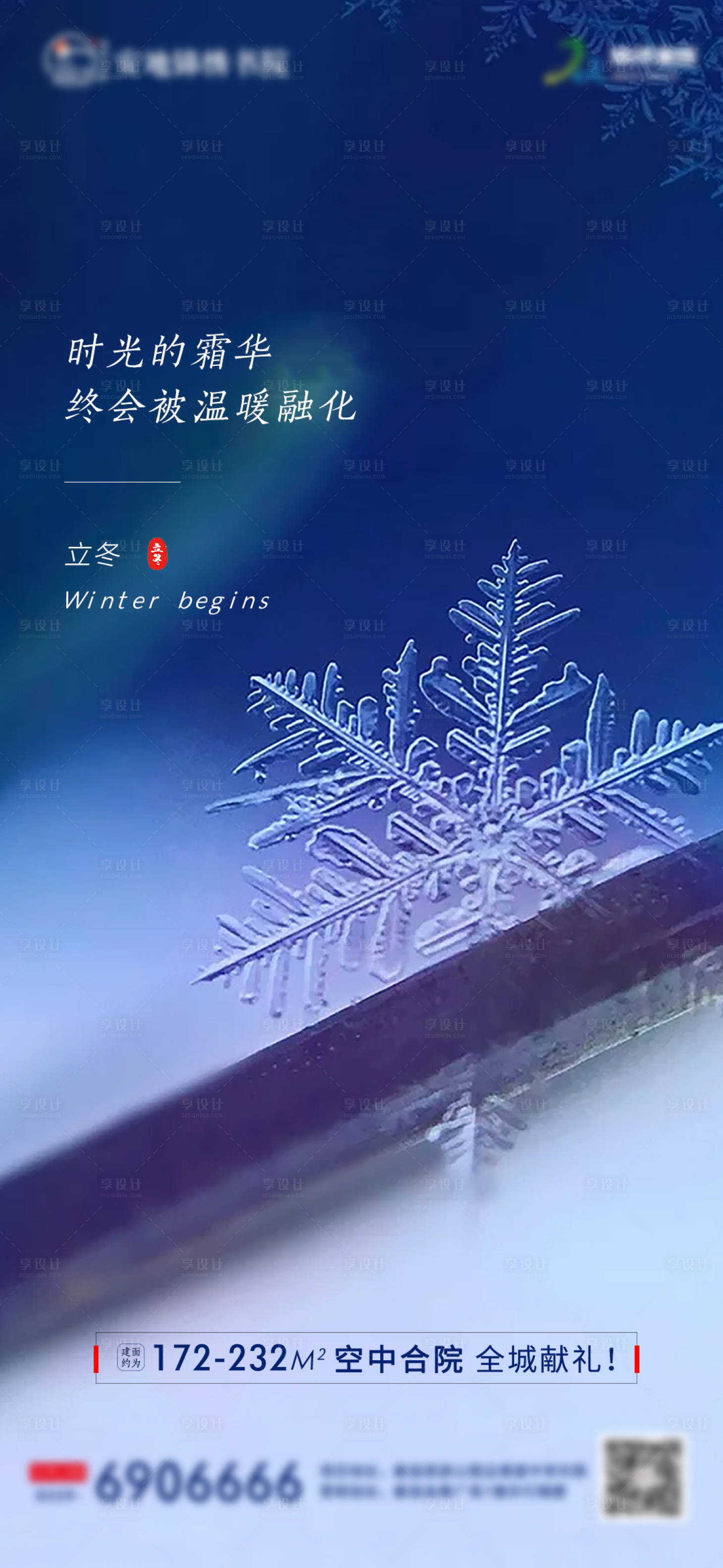 源文件下载【享设计】搜索编号：87900002434296252【地产立冬节气海报】