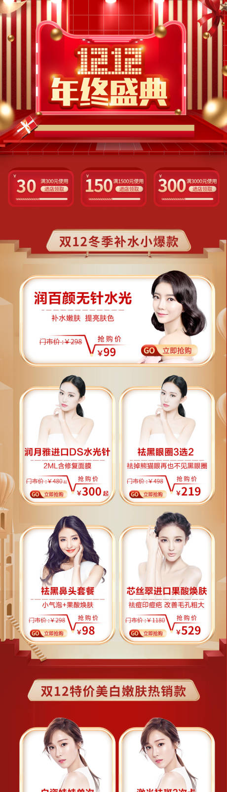 源文件下载【医美双十二活动长图海报】编号：41000002609855771