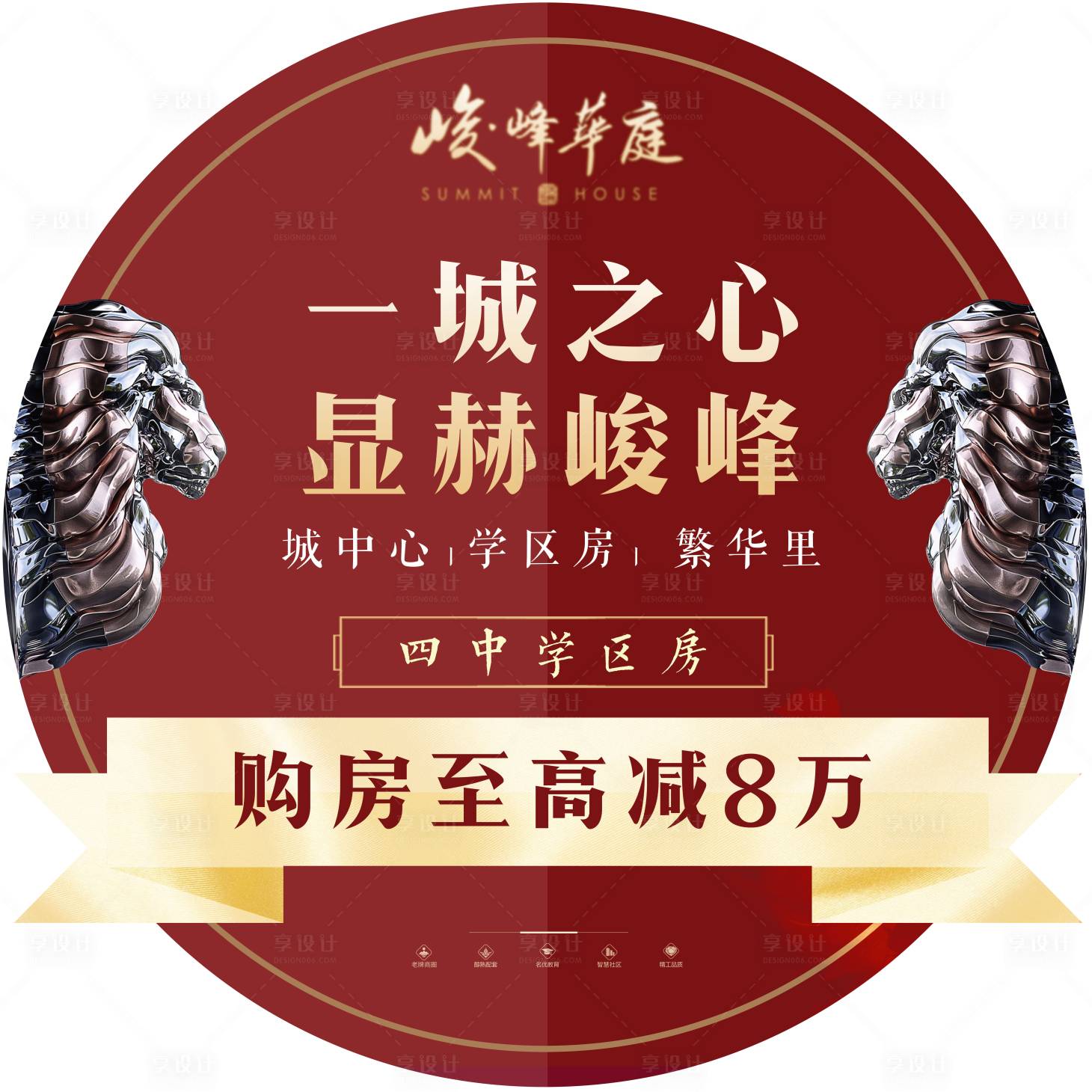 源文件下載【享設計】搜索編號：97120002472684063【房地產學區房紅金地貼】