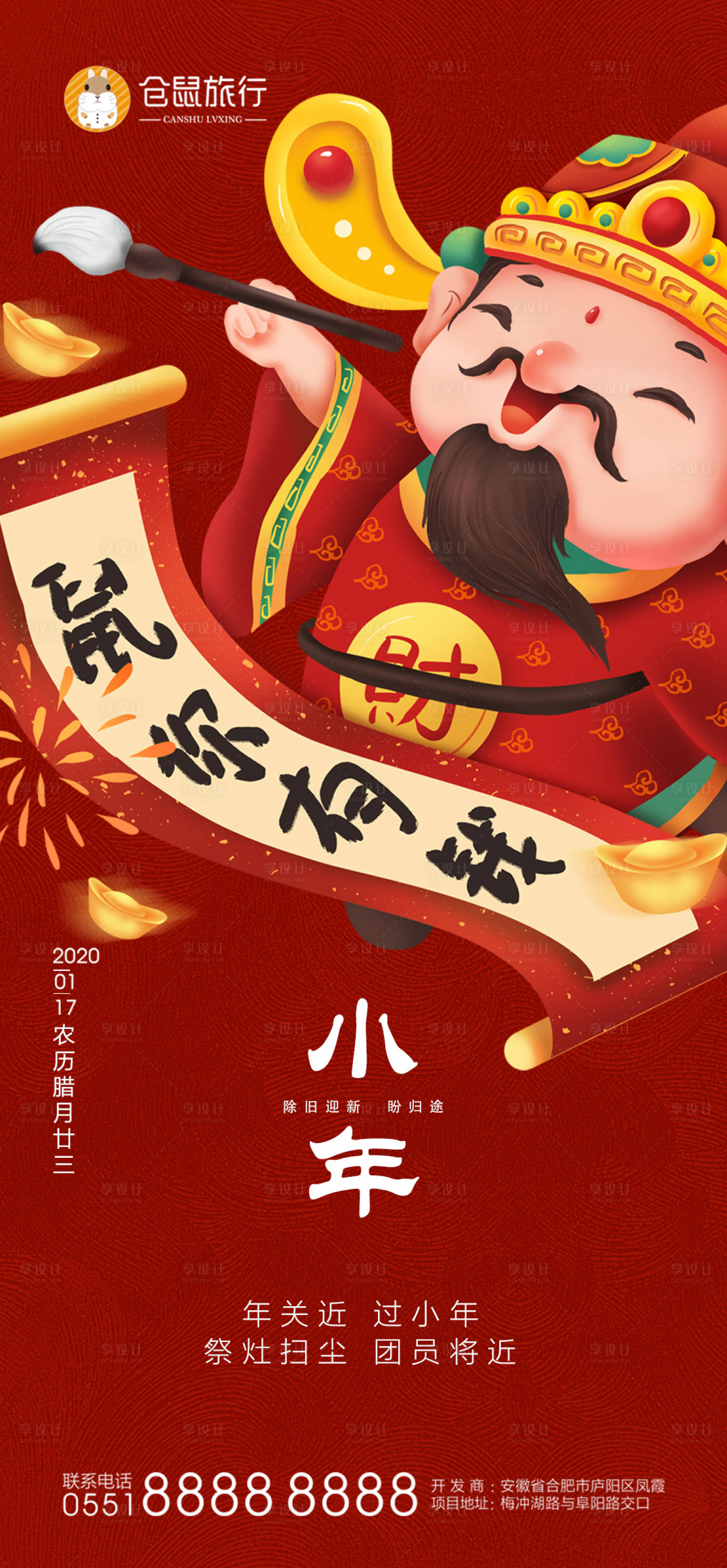 源文件下载【享设计】搜索编号：27250002498445278【小年节日海报】