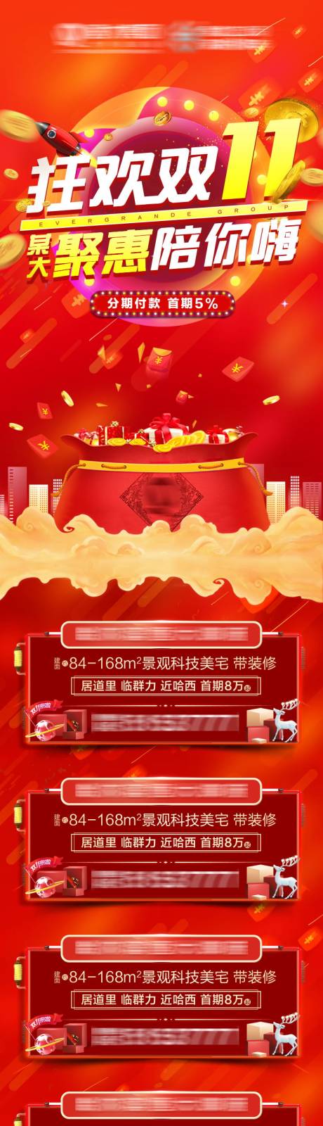 源文件下载【房地产双十一狂欢红色长图微信海报】编号：46760002495551838