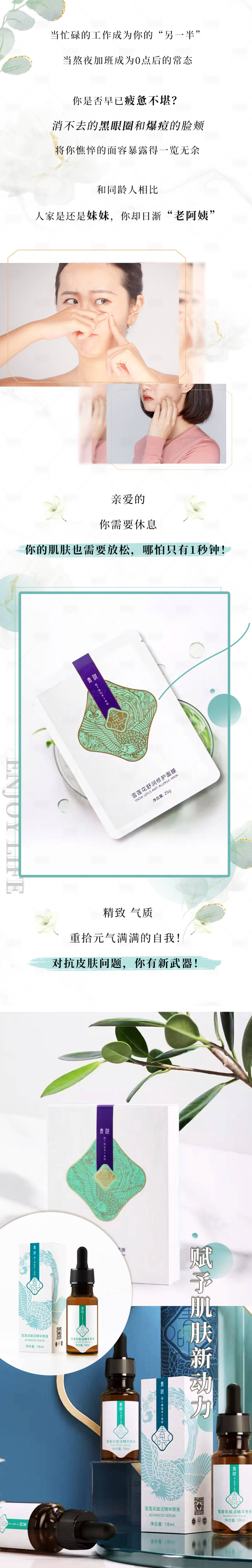 源文件下载【面膜详情页】编号：91250002685873960