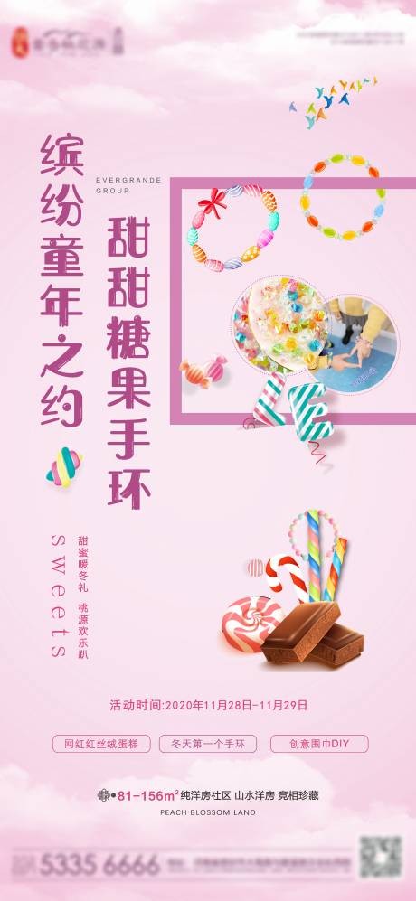 源文件下载【糖果手环DIY活动海报】编号：87270002663952027