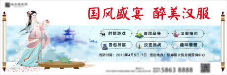 源文件下载【国风汉服暖场活动海报】编号：92860002714508133